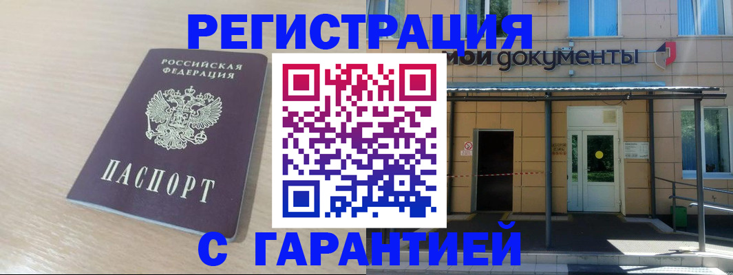 прописка в квартире в Черняховске