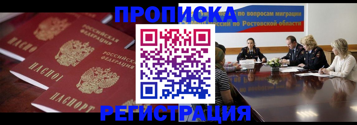 прописка от собственника в Черняховске