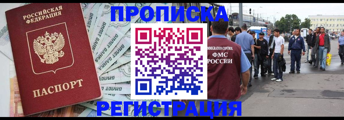 прописка 2025 в Черняховске